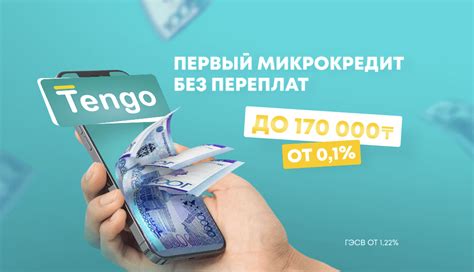 Онлайн микрокредиты на карту Tengo.kz 